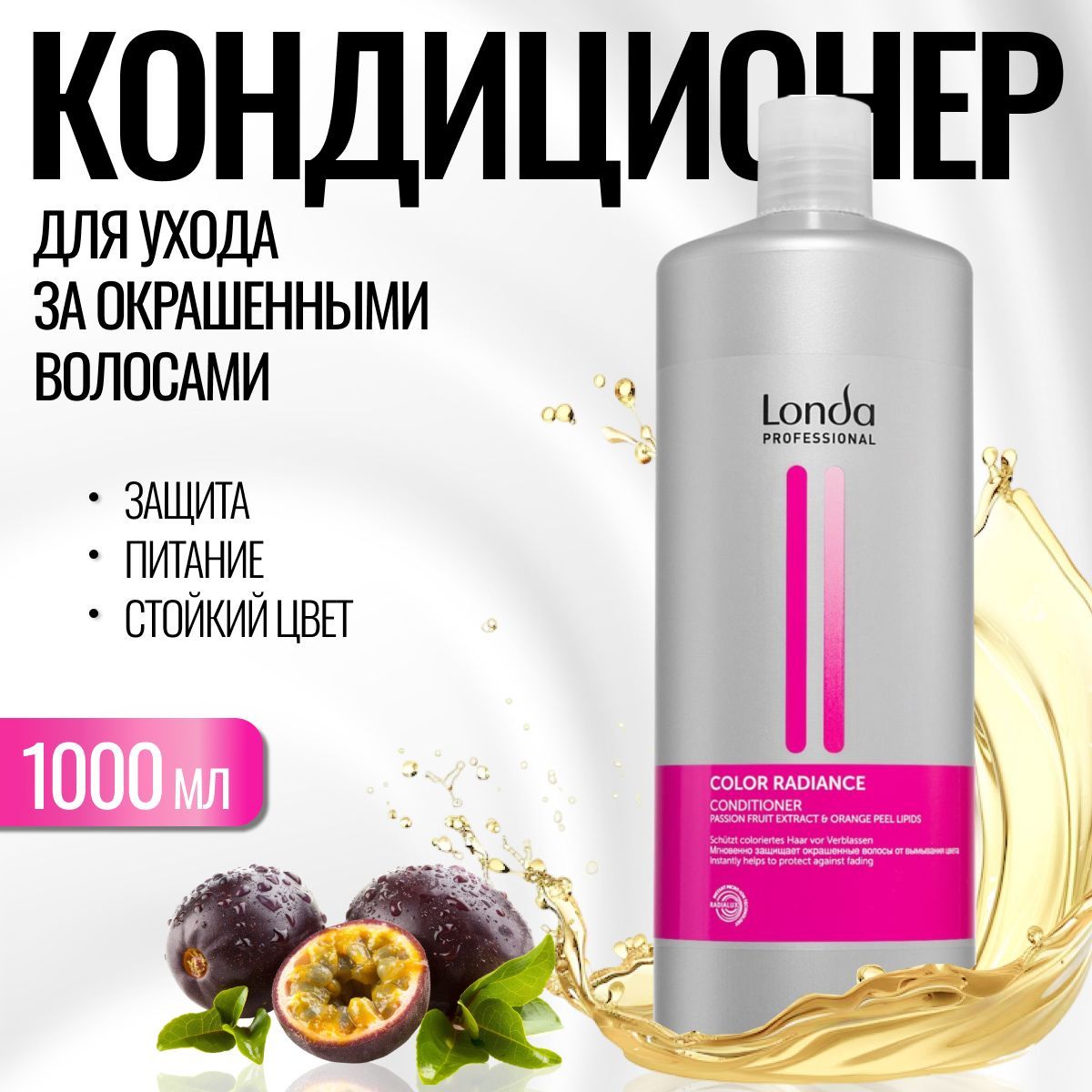 Londa Professional Кондиционер для окрашенных волос Color Radiance 1000 мл