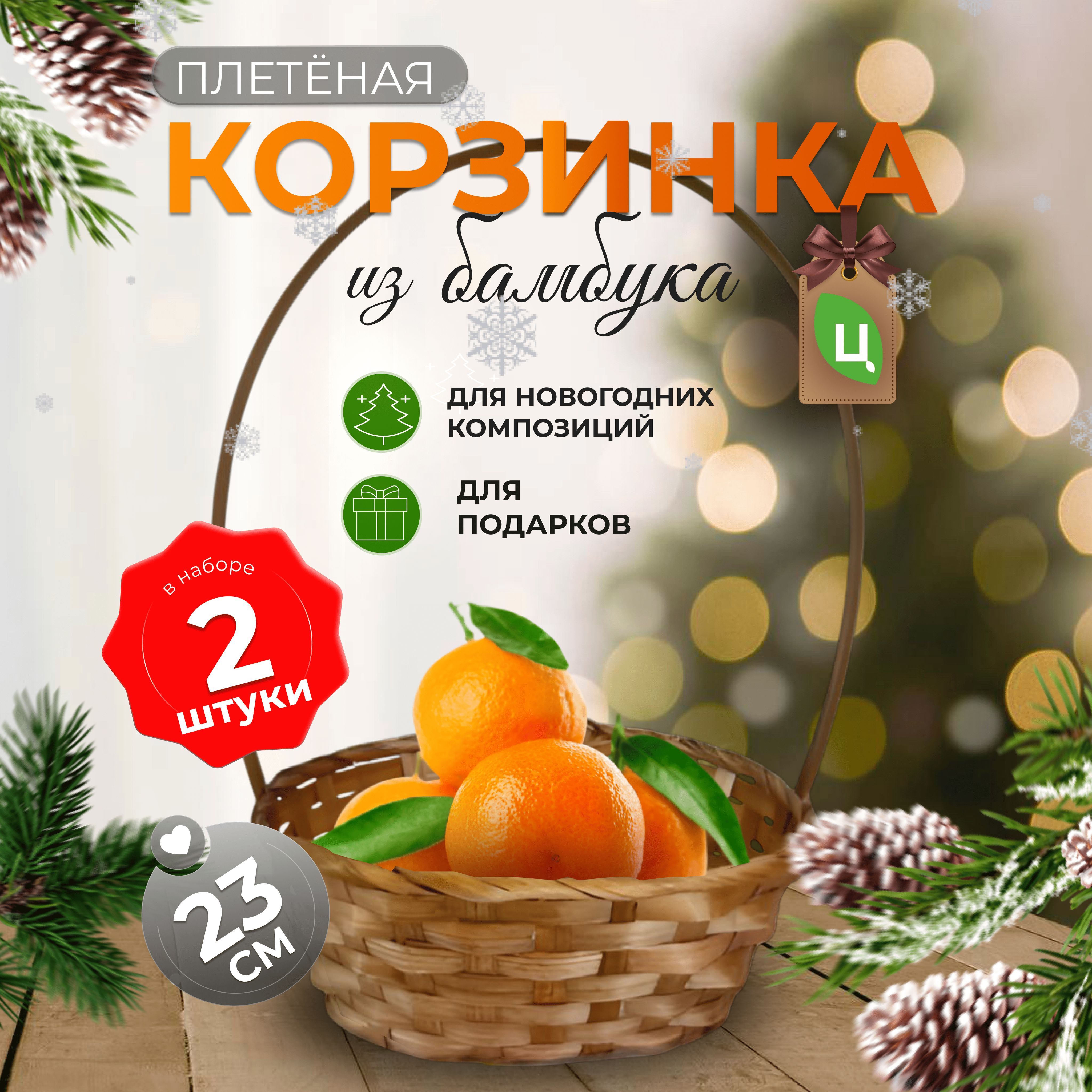 Корзинка плетеная с ручкой из бамбука коричневая 2 шт 23 см