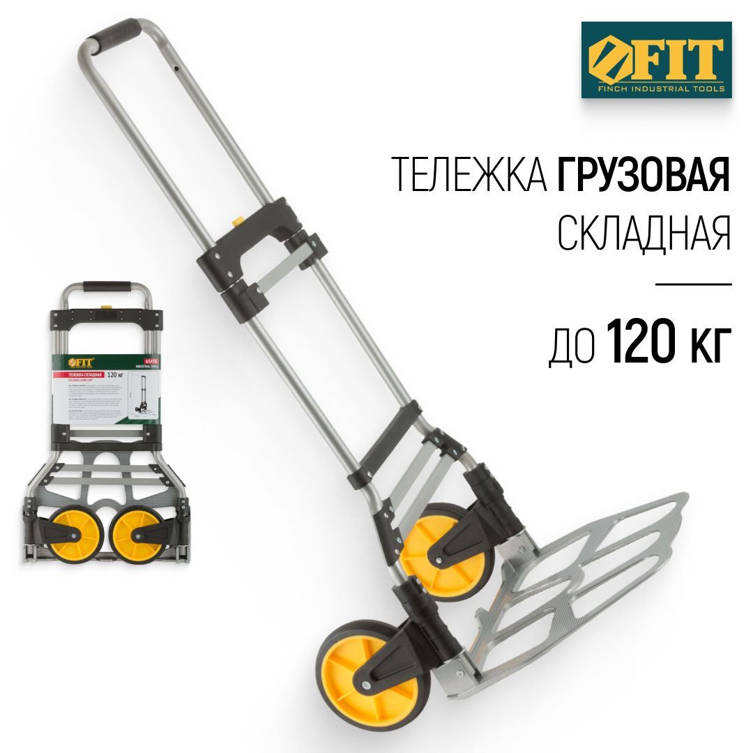 FIT Тележка грузовая усиленная складная на колесах 120 кг для перевозки грузов