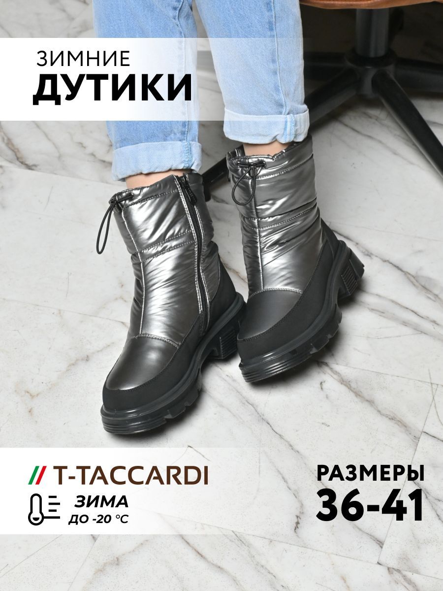 ДутикиT.TACCARDI