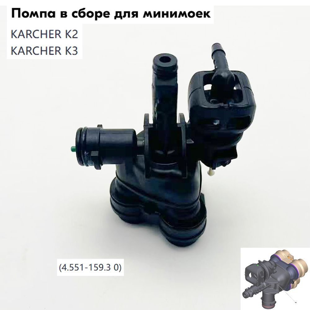 ПомпавсборедляминимоекKarcherK2-K3