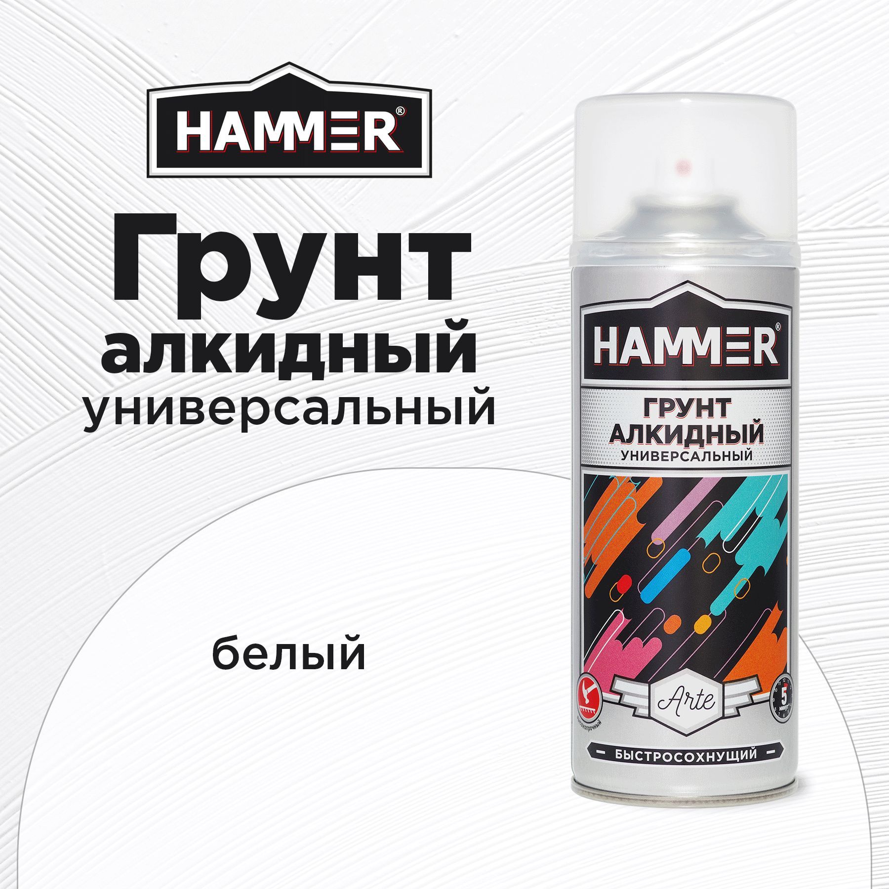 Грунт универсальный алкидный HAMMER Arte белый аэрозольный в баллончике 520мл