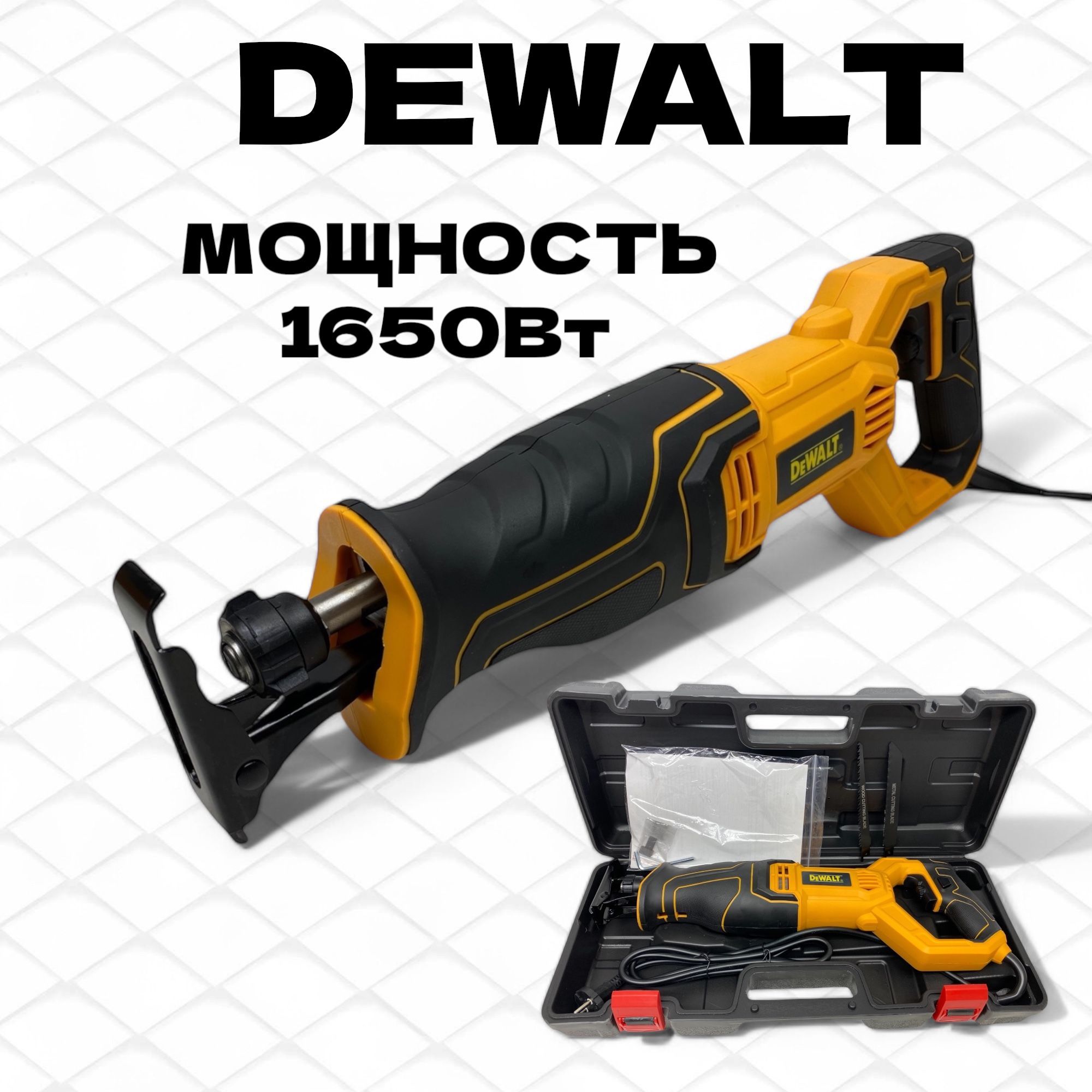 Сабельная пила Dewalt в кейсе от сети 1650 Вт