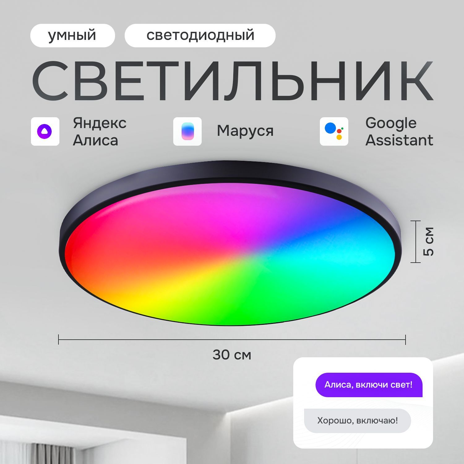 Умныйсветильник,LED,24Вт