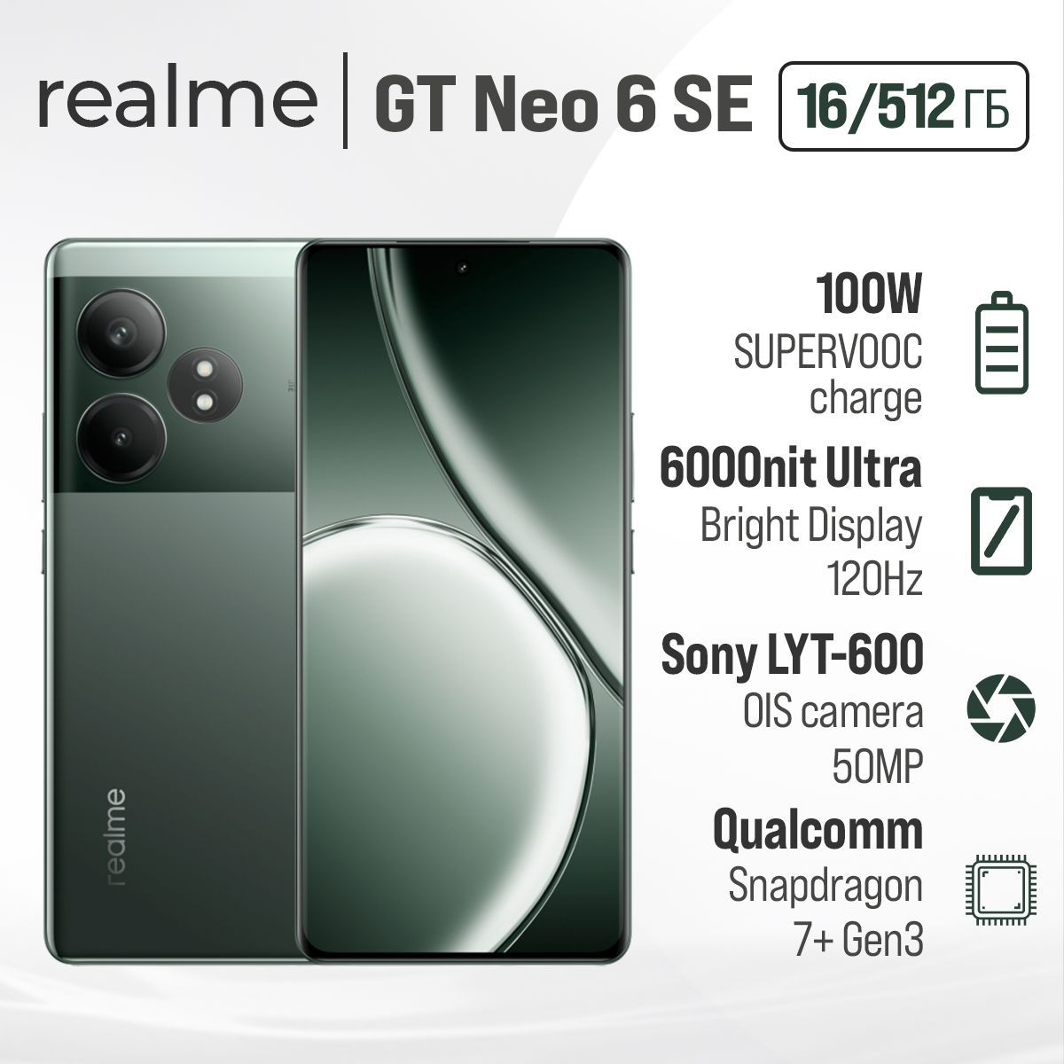 realmeСмартфонGTNeo6SECN16/512ГБ,темно-зеленый