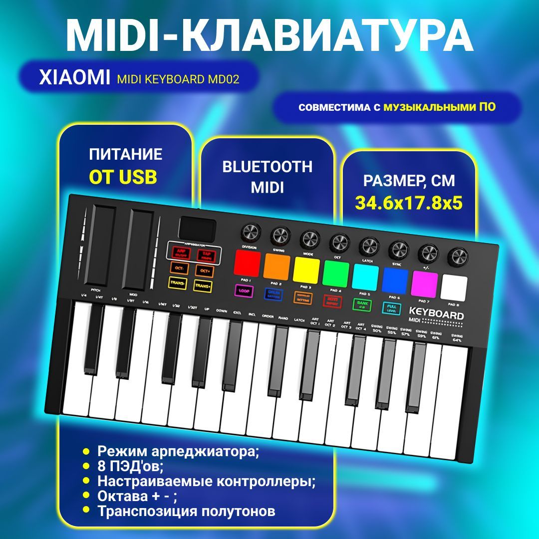 MIDI-клавиатура Xiaomi 25 Keys MIDI Keyboard MD02