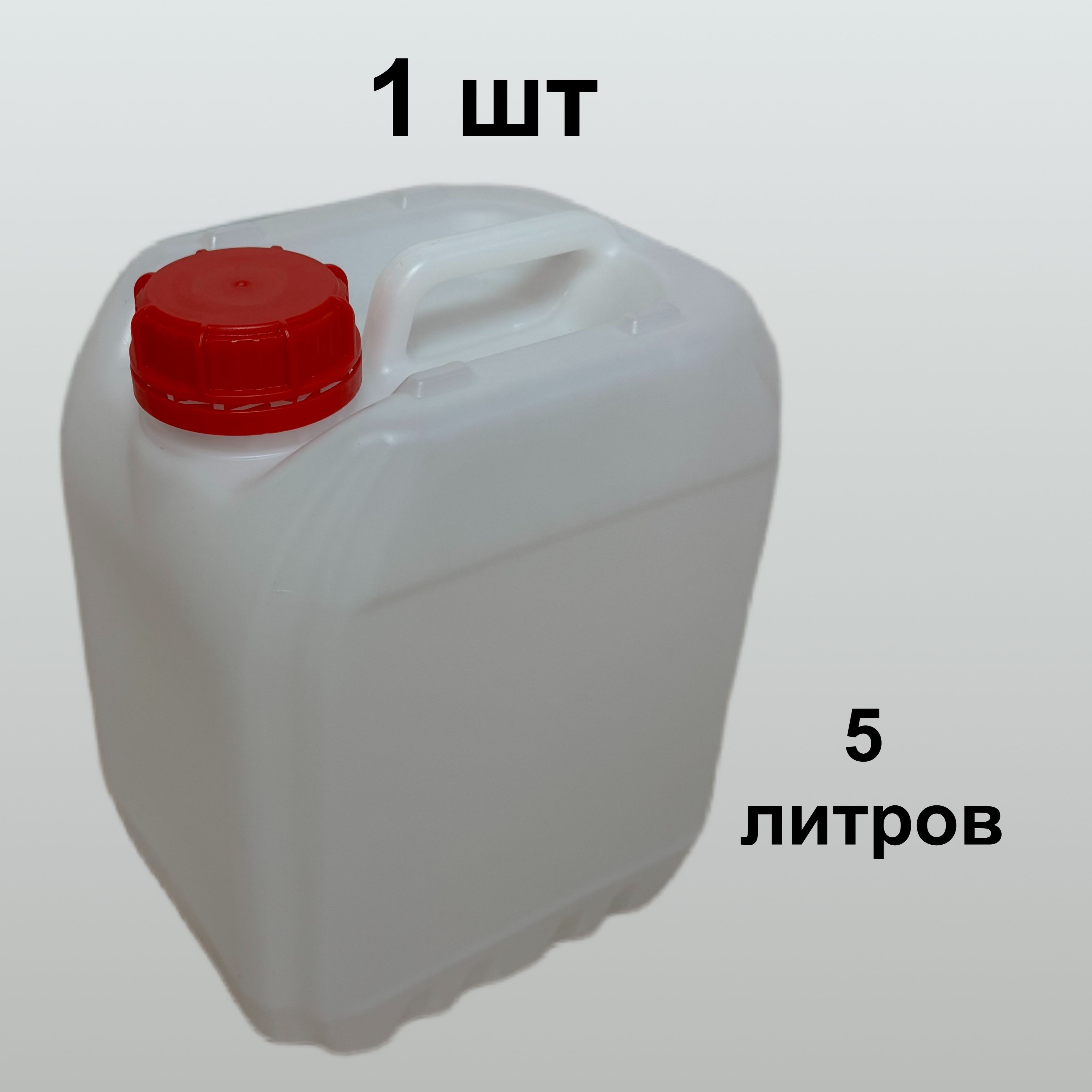 Канистра пластиковая ЕВРО 5л. 1 шт. для бензина, для воды, пищевая, штабелируемая