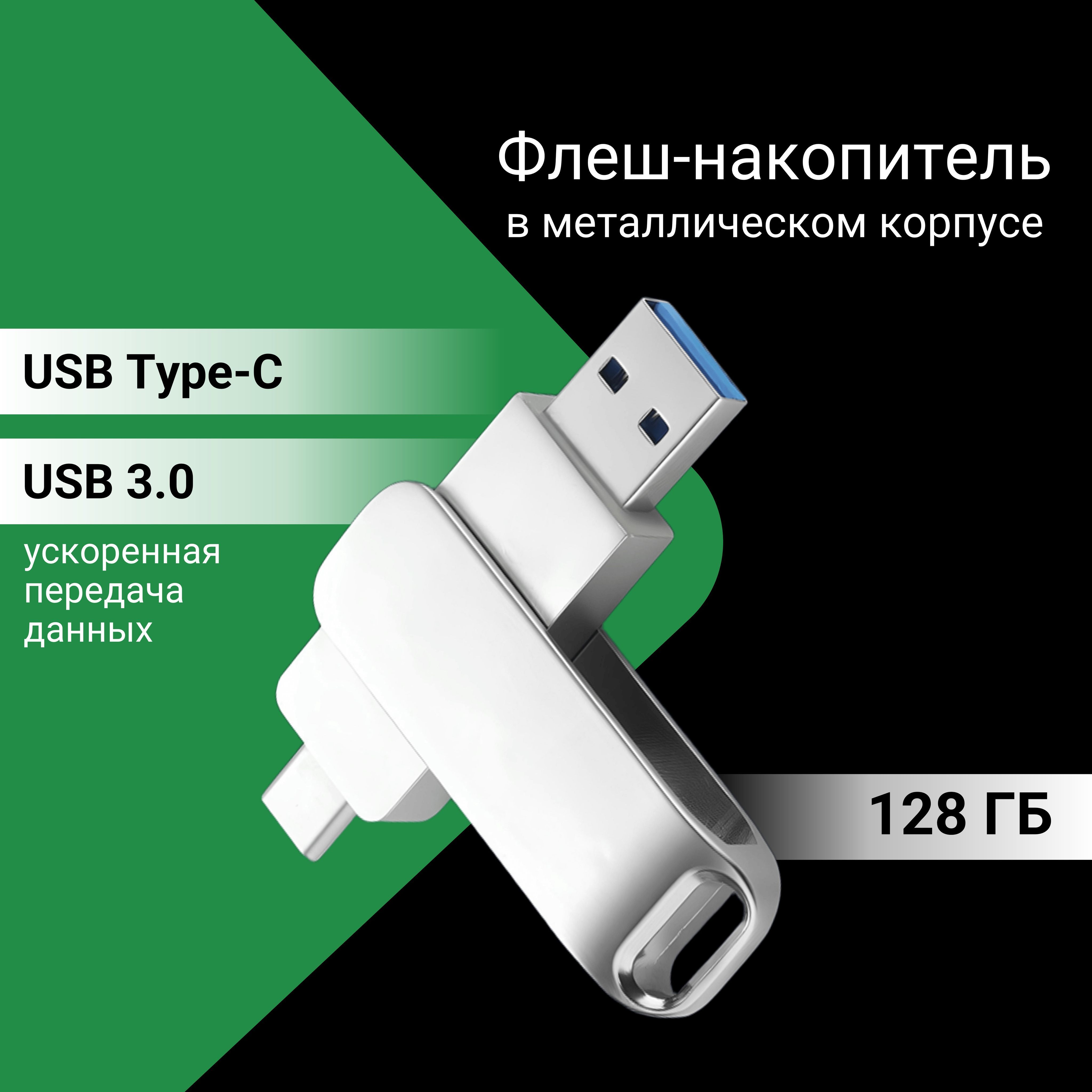 USB-флеш-накопитель Серебристый 128 ГБ, серебристый, серый металлик