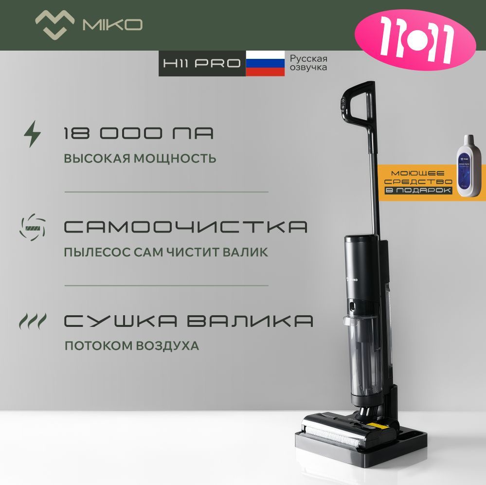 Моющий пылесос...