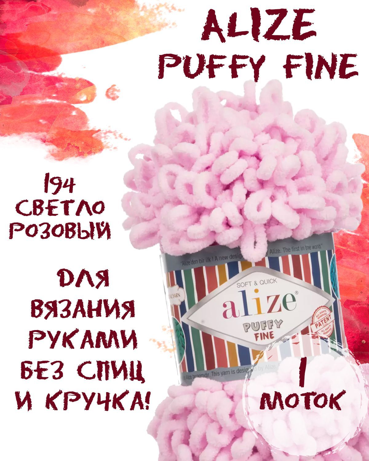 ПряжаAlizePuffyFine(Пуффифайн)1мотокЦвет:194светло-розовый100%микрополиэстер100г14м