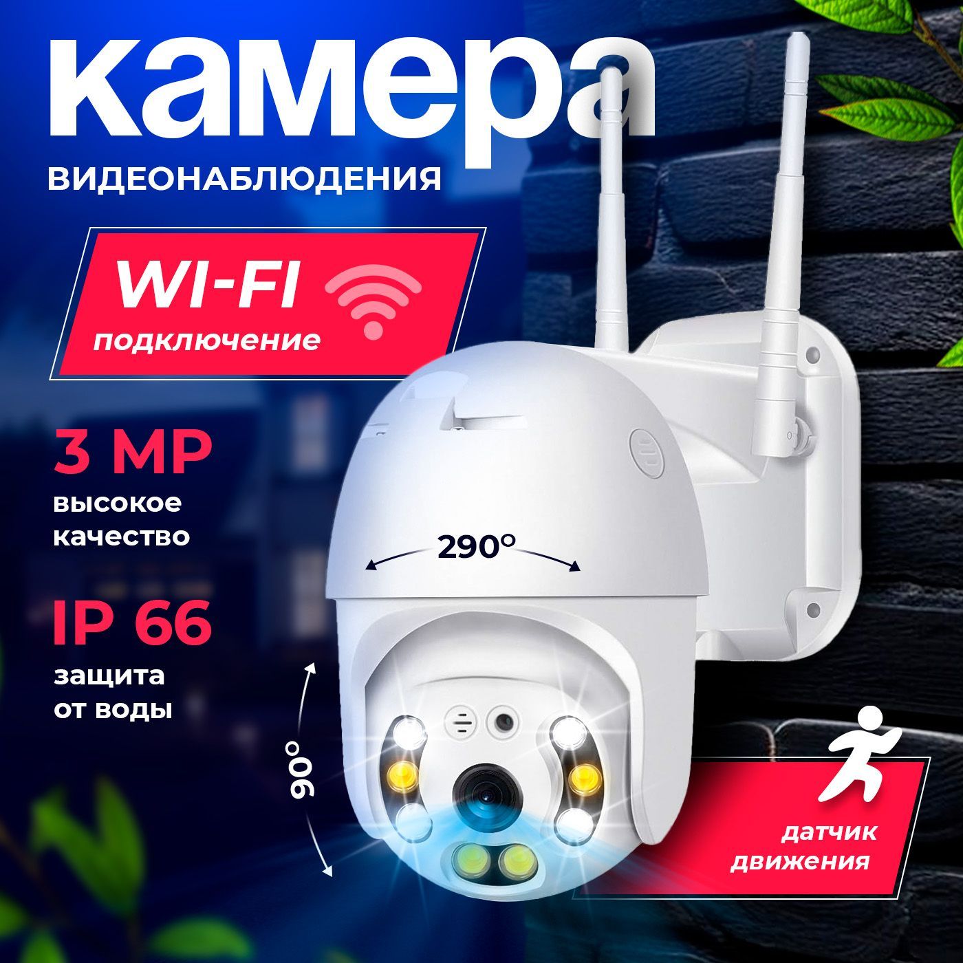 камеравидеонаблюденияwifi