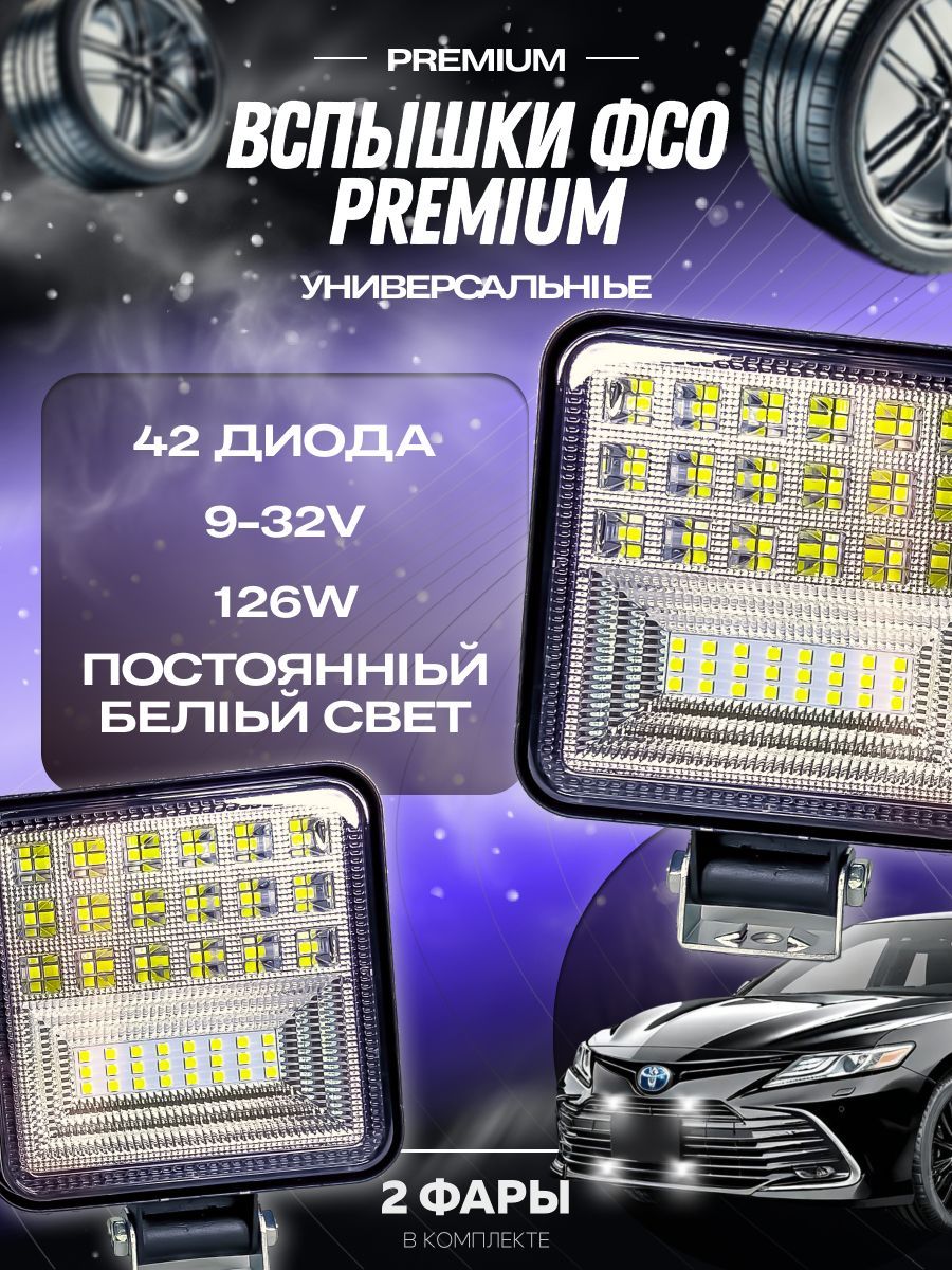 Фары-вспышки VILLET купить c доставкой на OZON по низкой цене (921235603)