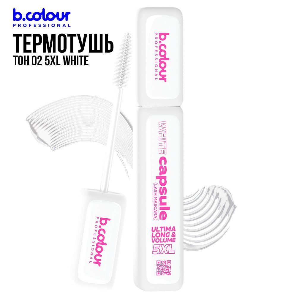 Тушь для ресниц белая, термотушь, объем и удлинение B.COLOUR PRO CAPSULE 02 5XL WHITE