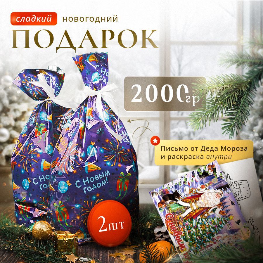 Новогоднийподароксладкий2000г