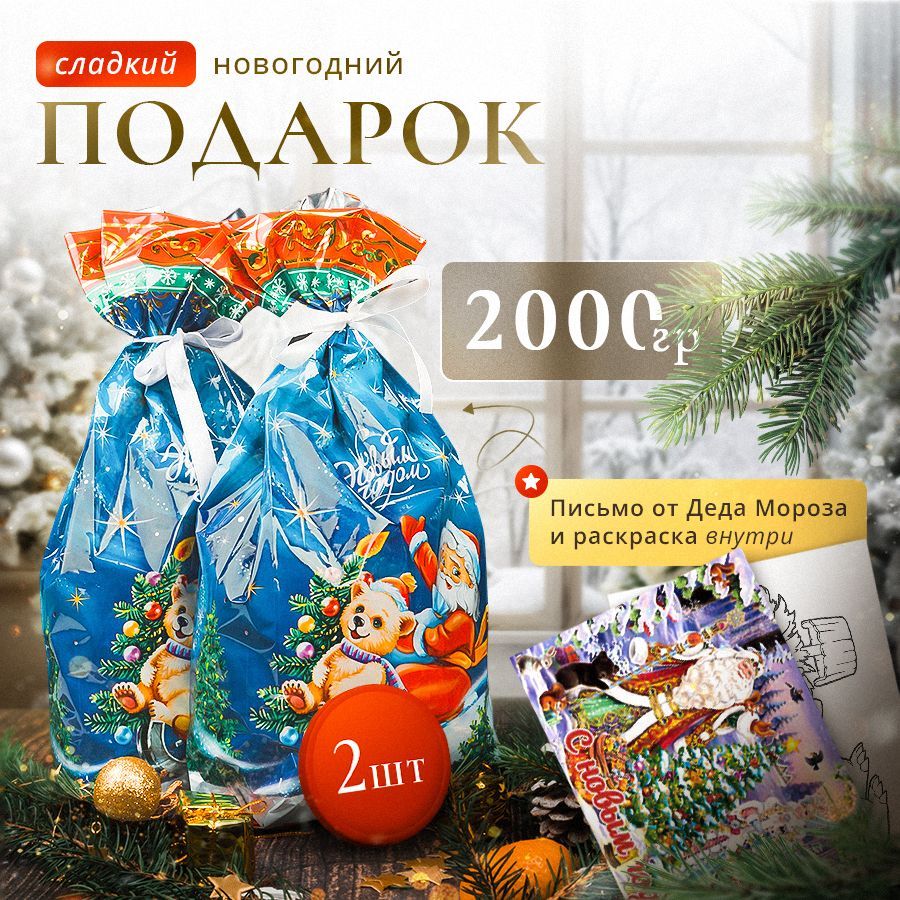 Новогоднийподароксладкий2000г