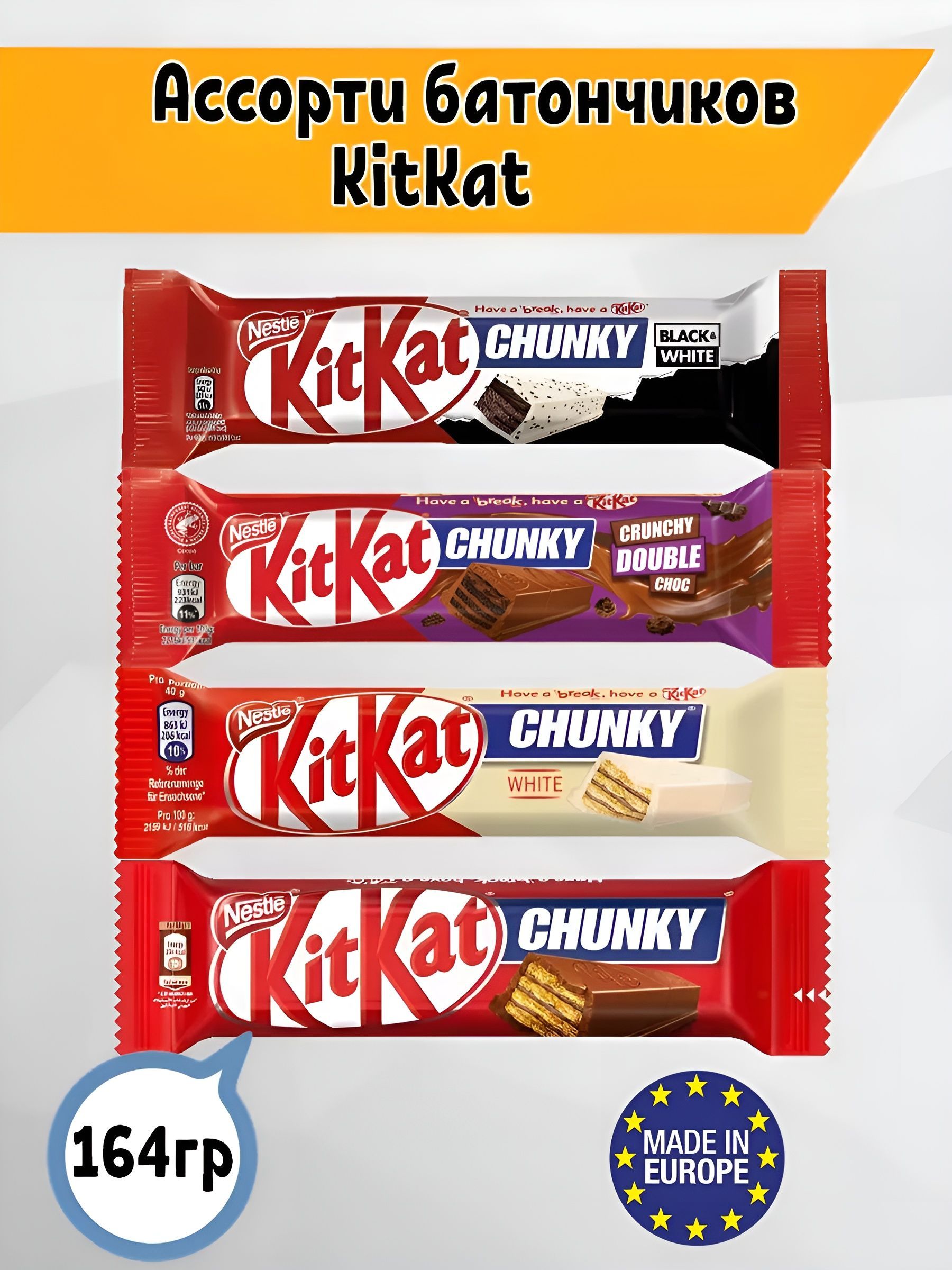 ШоколадныебатончикиKitKatкиткатChunkyWhiteChocolate,DoubleChoc,Black&White,Chunky