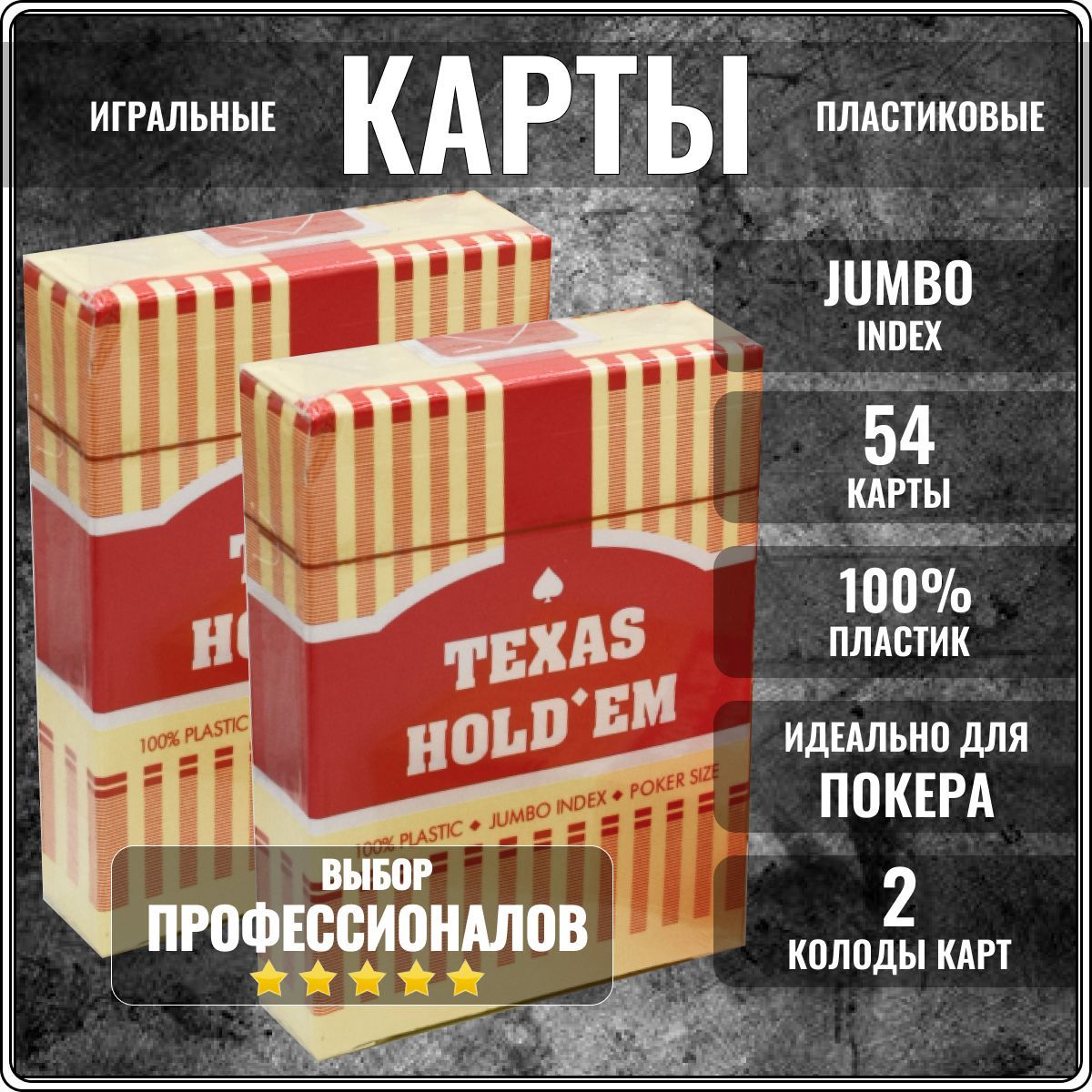 Карты игральные пластиковые, 2 колоды 54 для покера