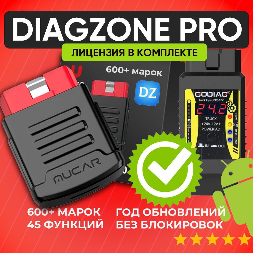 Комплект x431 Автосканер + Конвертер 24/12В ОБД2 (аналог Лаунч MUCAR DIAGZONE и GODIAG GT106)