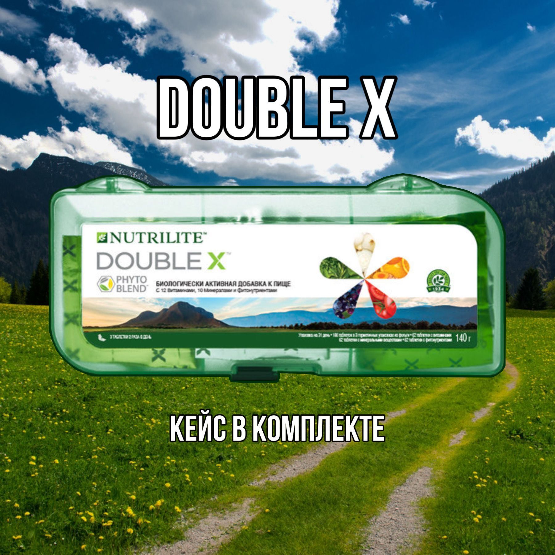 DOUBLE X с витаминами Amway Nutrilite / Дабл Икс Амвей Нутрилайт / Дабл Х