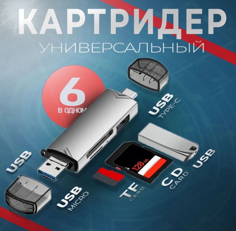 Переходник type c на usb, переходник с usb на type c, картридер