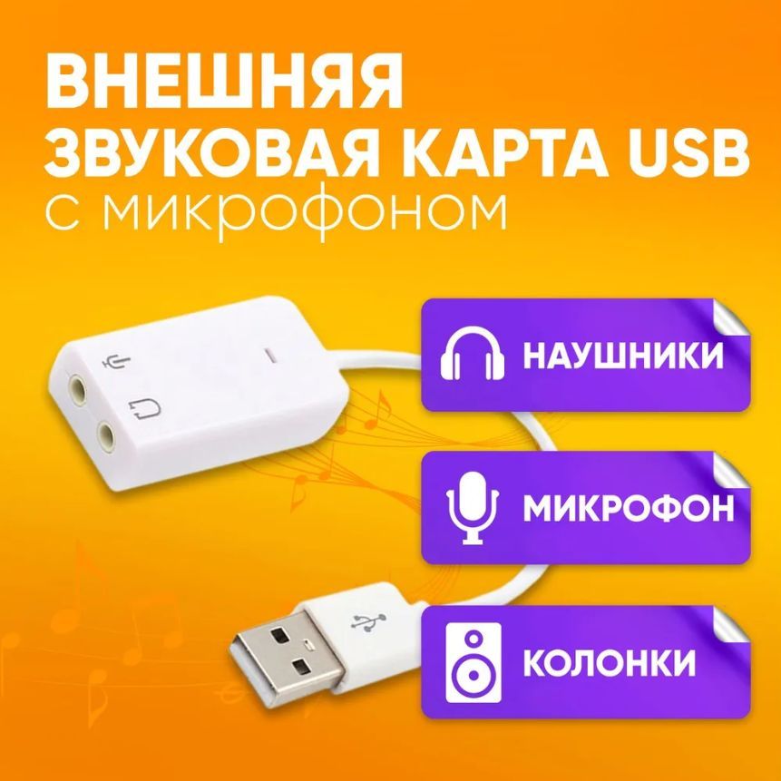 Внешняя звуковая карта USB - Jack 3.5mm. Переходник для наушников и микрофона USB на AUX Jack 3.5mm (0004)