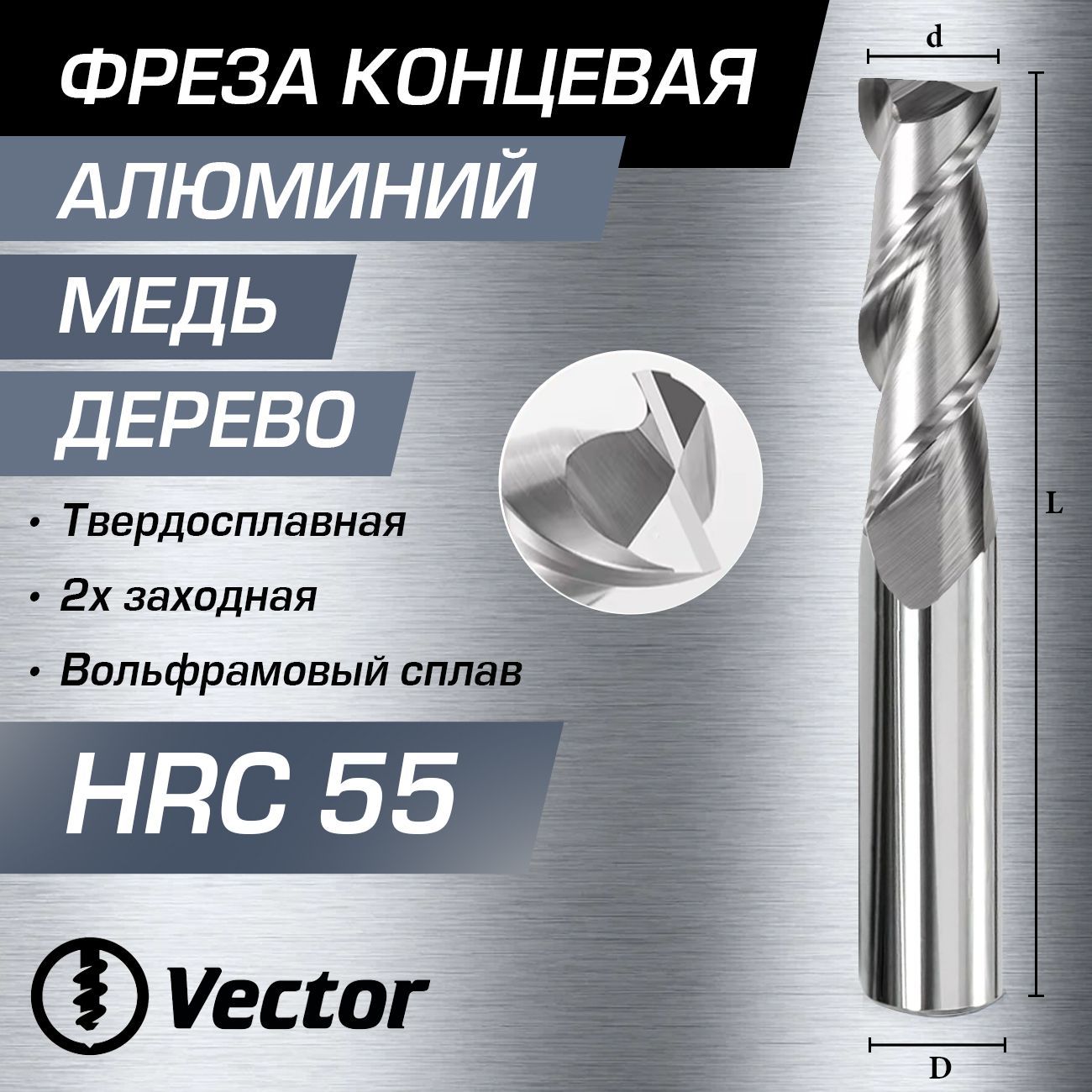 Фреза Концевая d6xD6x50L по алюминию твердосплавная HRC55 MZG двухзаходная, 6мм