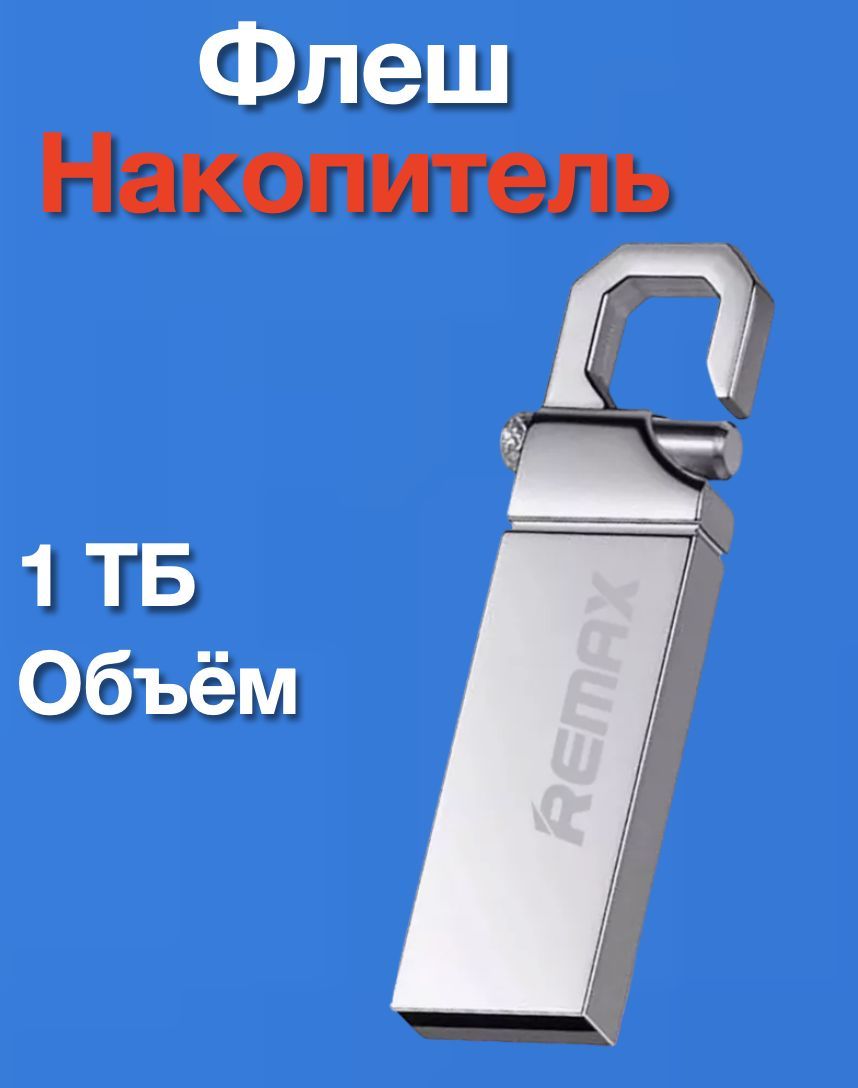 REMAXUSB-флеш-накопительФлешка11ТБ,серебристый