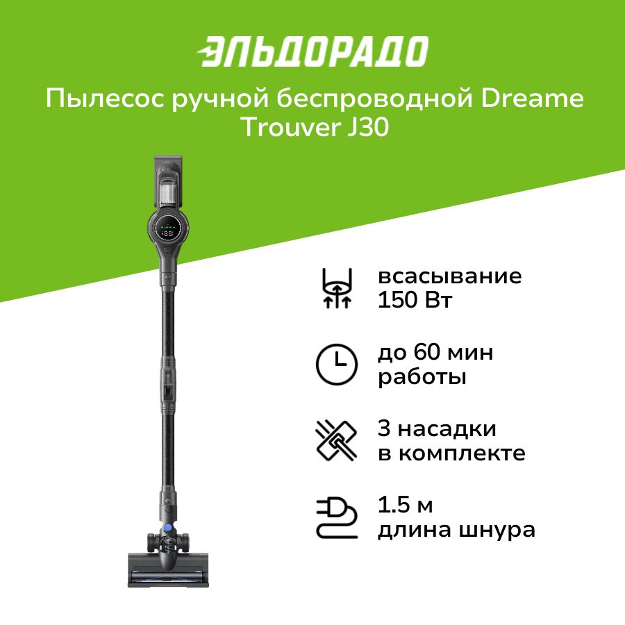 Пылесос ручной беспроводной Dreame Trouver J30