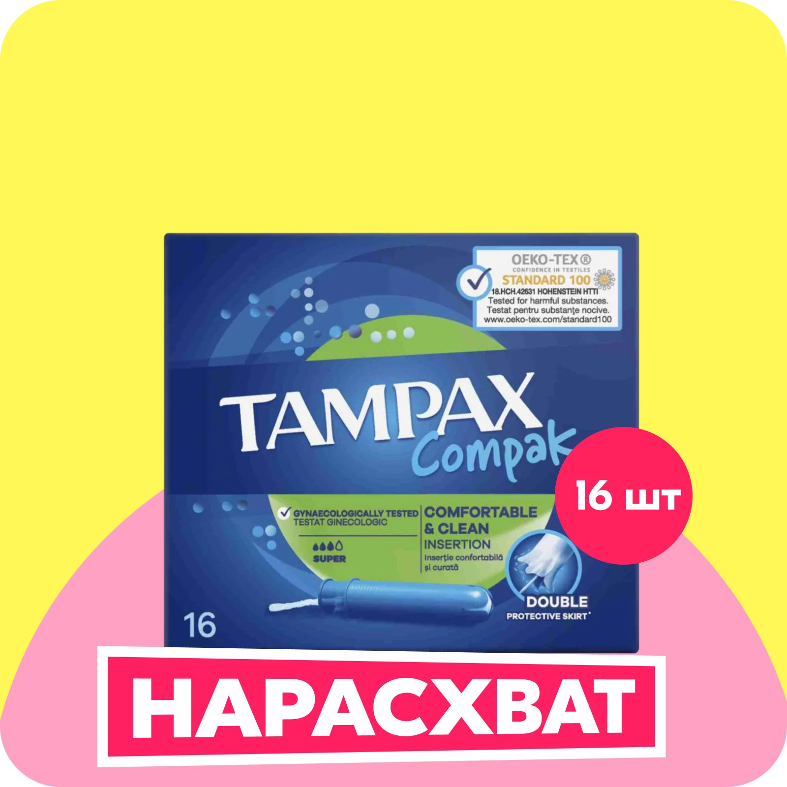 Тампоны с аппликатором Tampax Compak Super 16 шт.