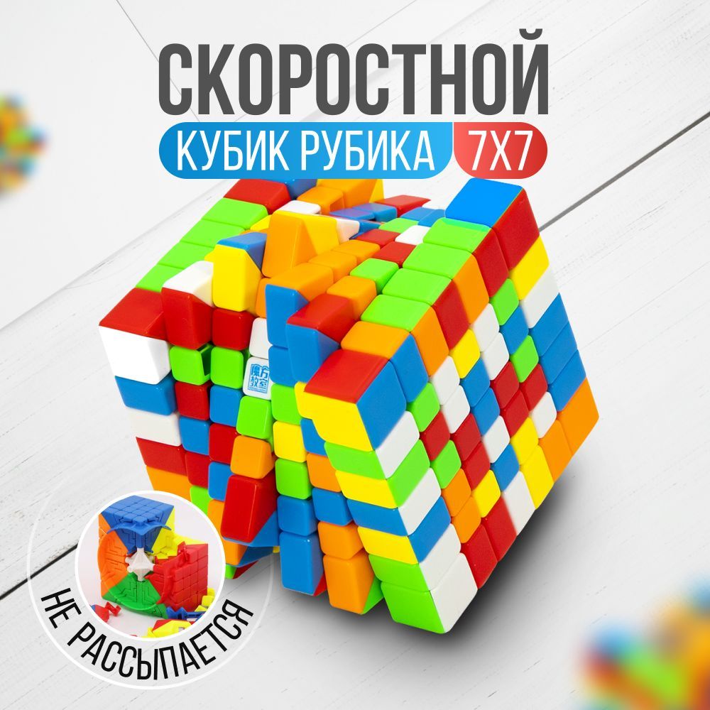 Скоростной кубик Рубика 7х7 для спидкубинга MoYu MeiLong