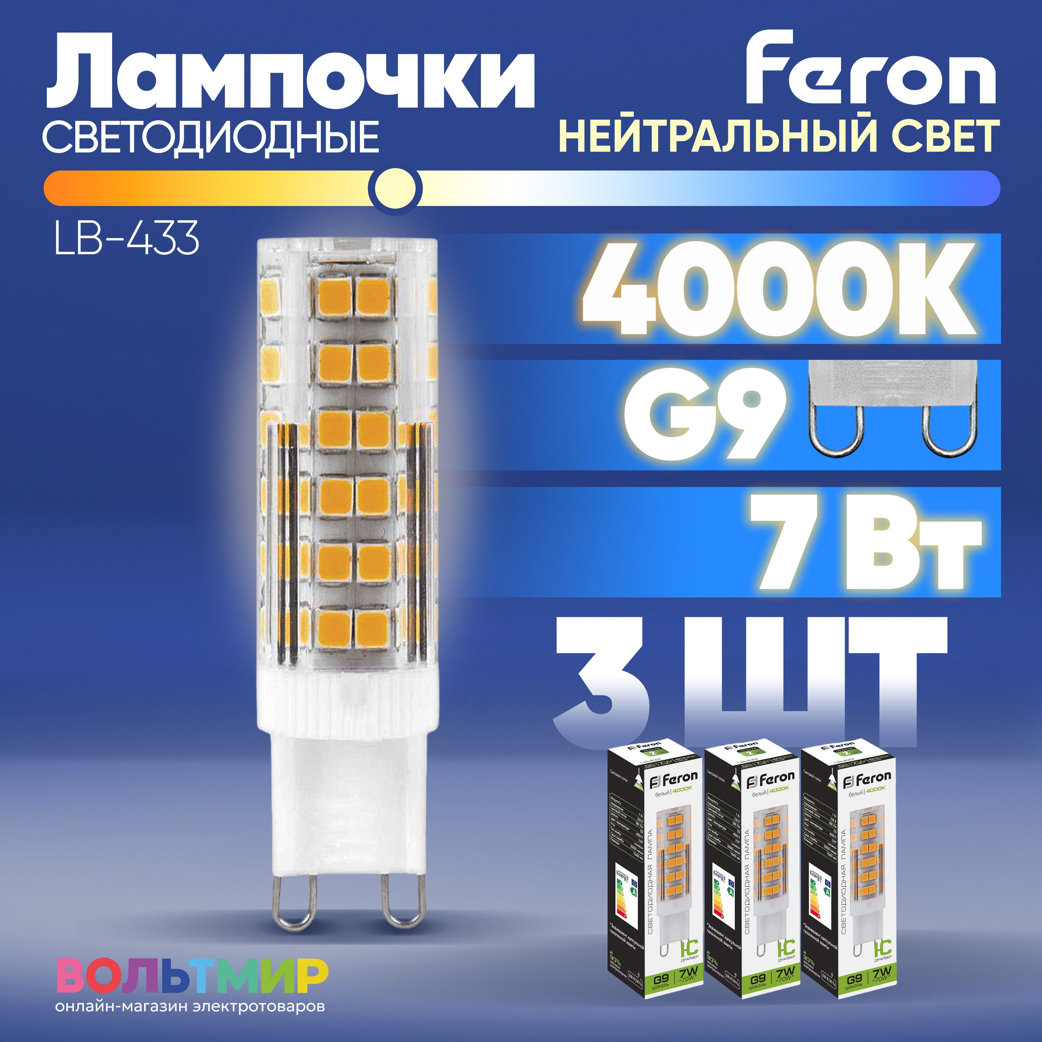 Лампасветодиодная,7W230VG94000KJCD9,LB-433,FERON,3шт.