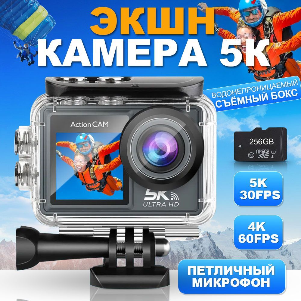 Экшн-камера 5K и 4K с картой памяти 256 ГБ