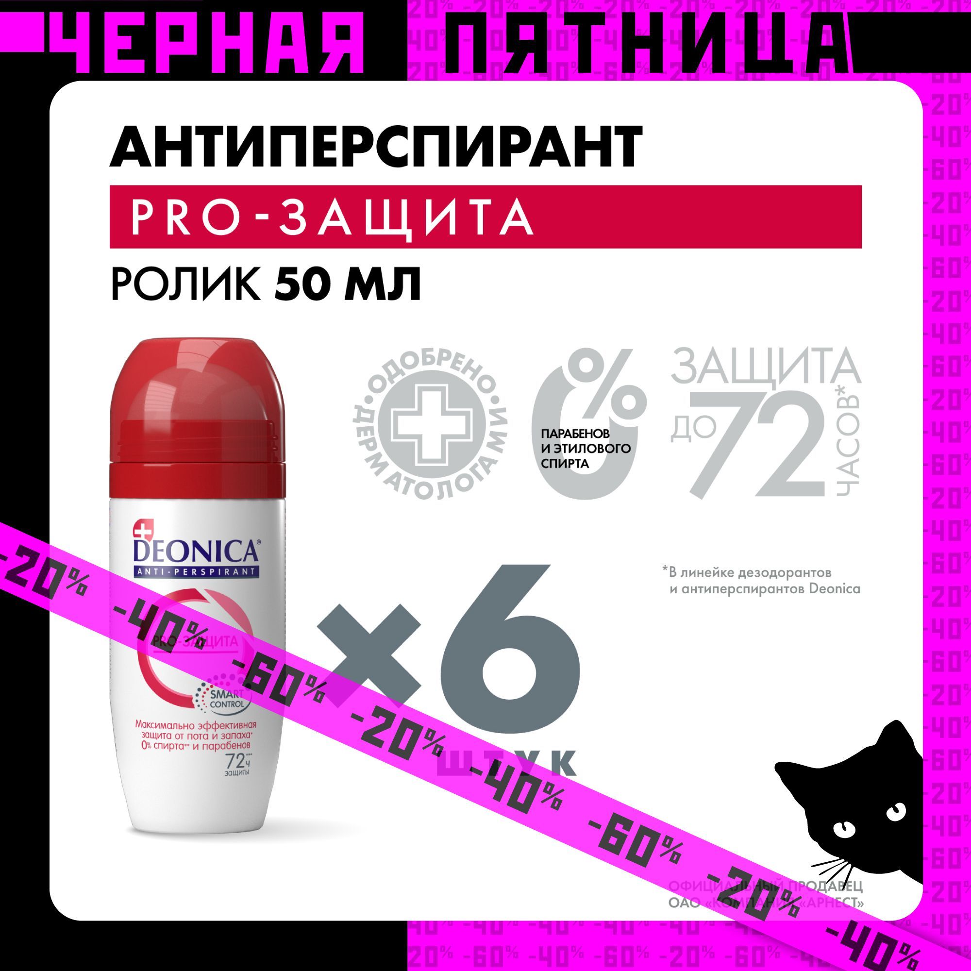 Дезодорант...