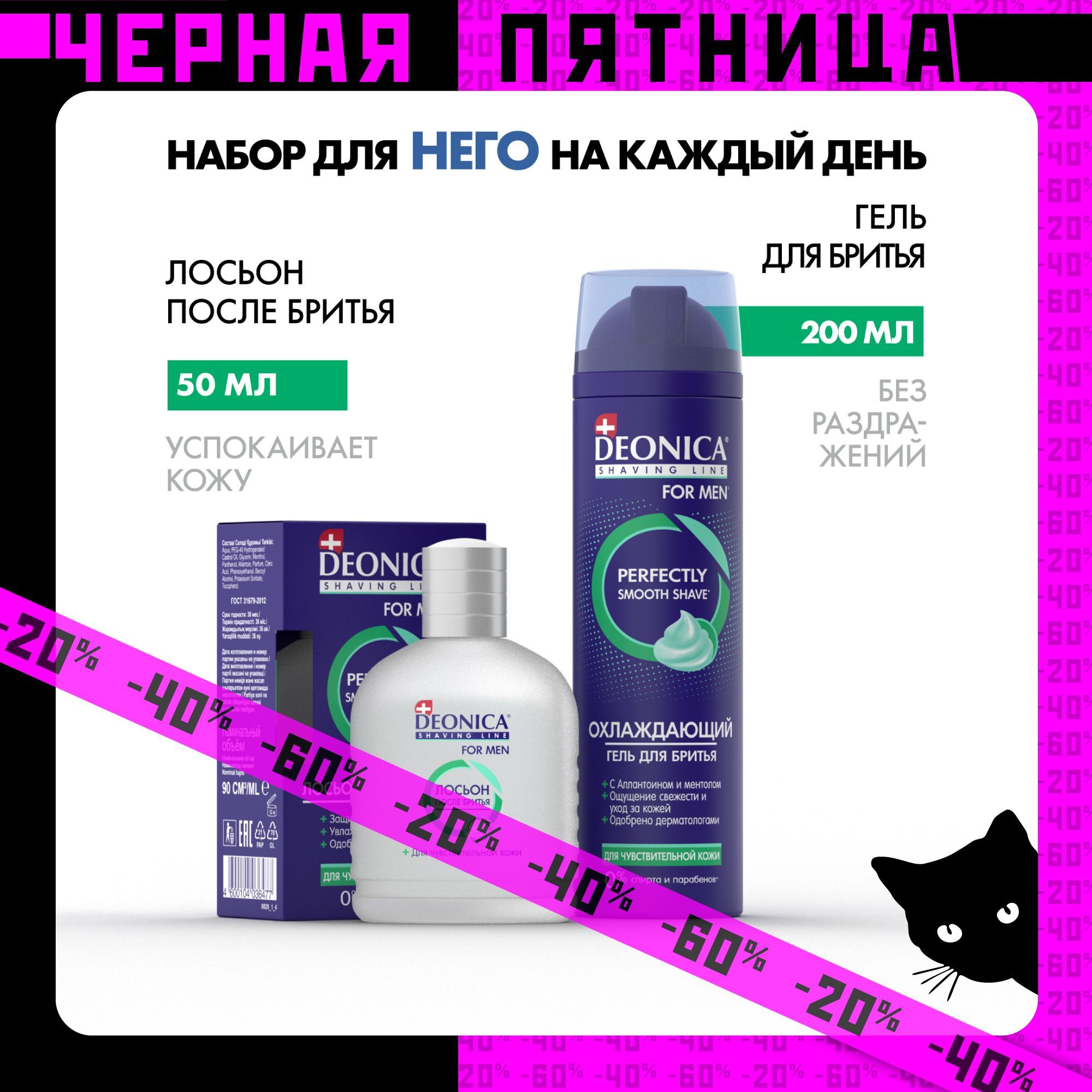 Гель для бритья...