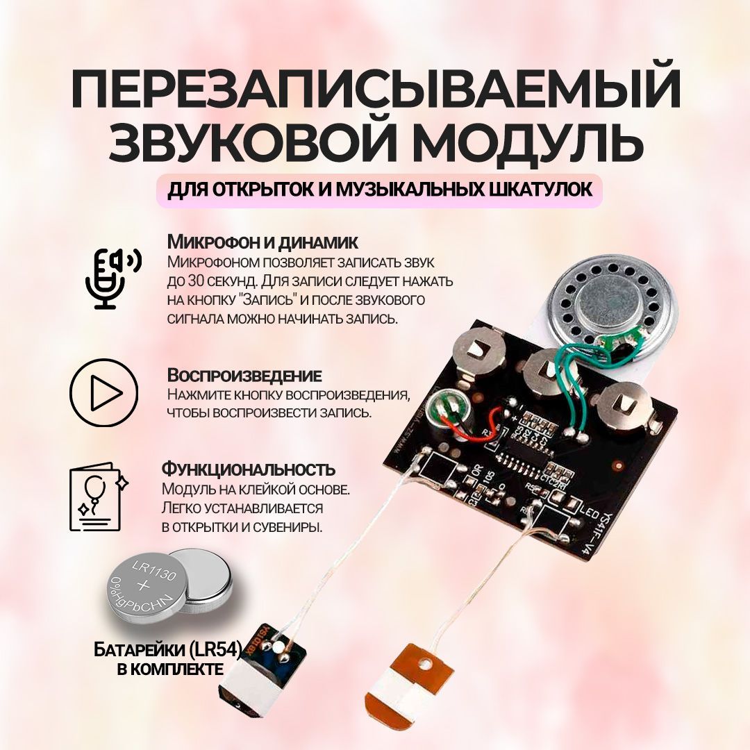 Звуковой перезаписываемый модуль Arduino для записи и воспроизведения звука до 30 секунд для открыток управление кнопками (Н)