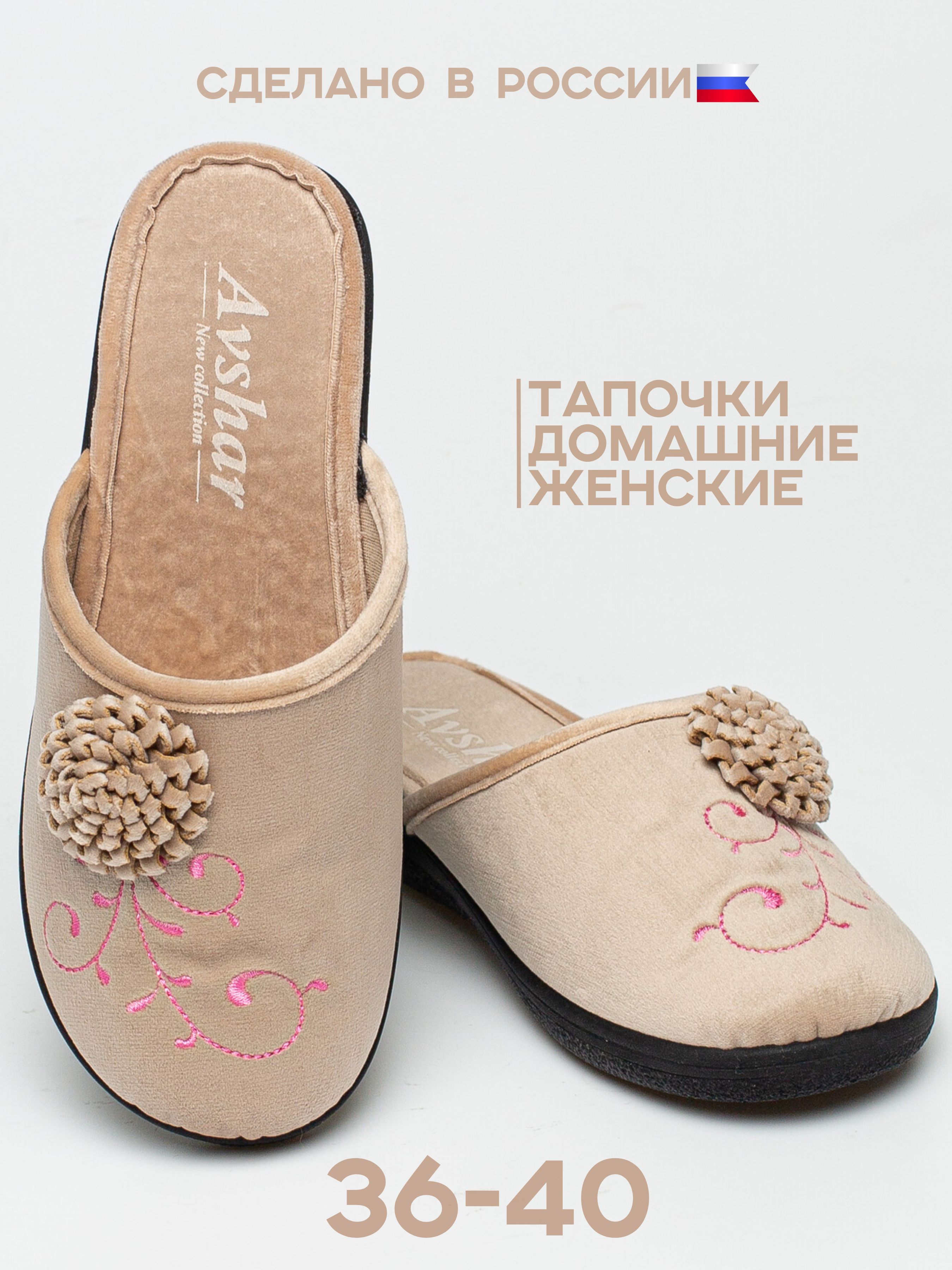 Тапочки Avshar Boutique. Итальянская мода (журнал)