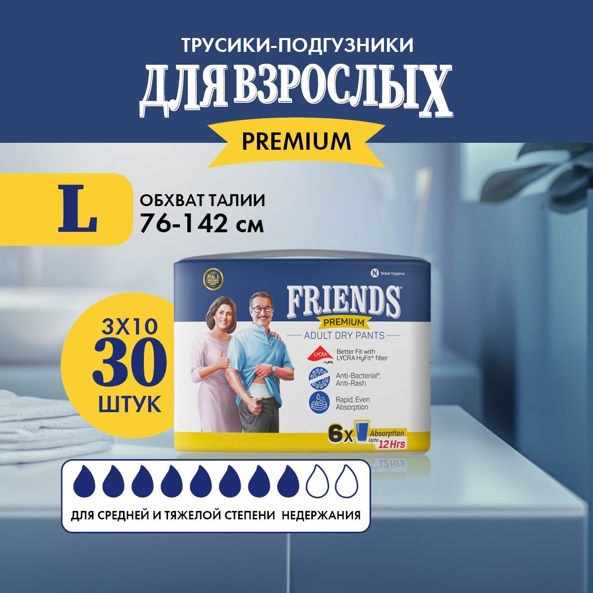 Подгузники трусы для ВЗРОСЛЫХ Friends Premium размер 4 L обхват талии: 76-142 см, 30 штук