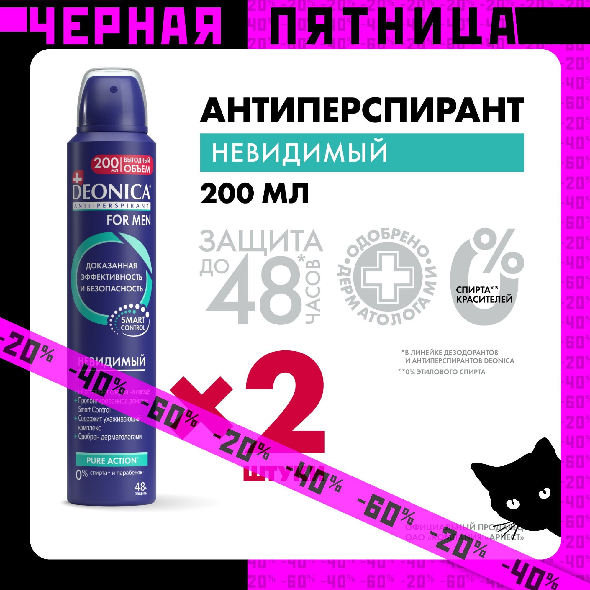 Дезодорант мужской Deonica for men Невидимый, антиперспирант, спрей 200 мл, 2 шт