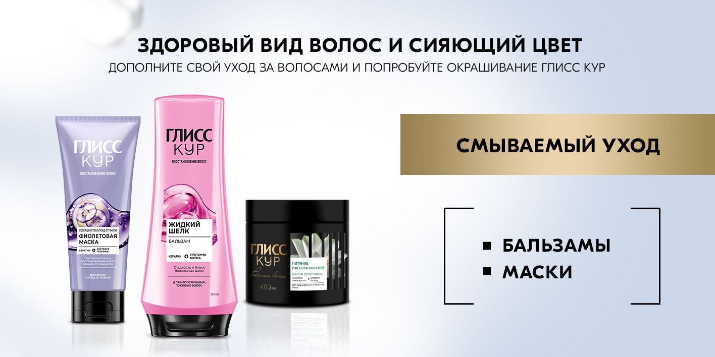 Глисс Кур Бальзам кондиционер для волос женский Жидкий шелк, 360 мл(图5)