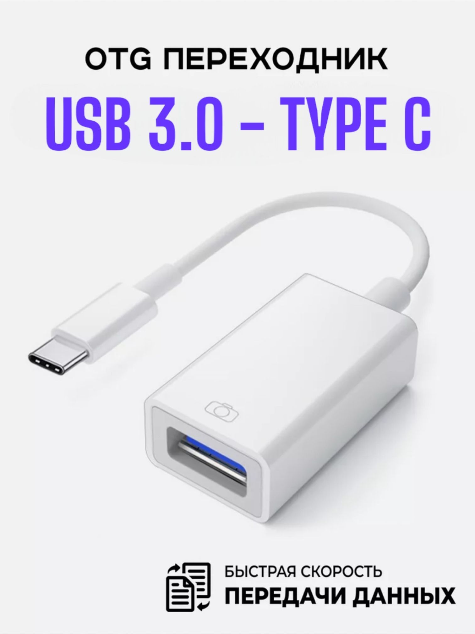 Переходник type-c usb для флешки на телефон