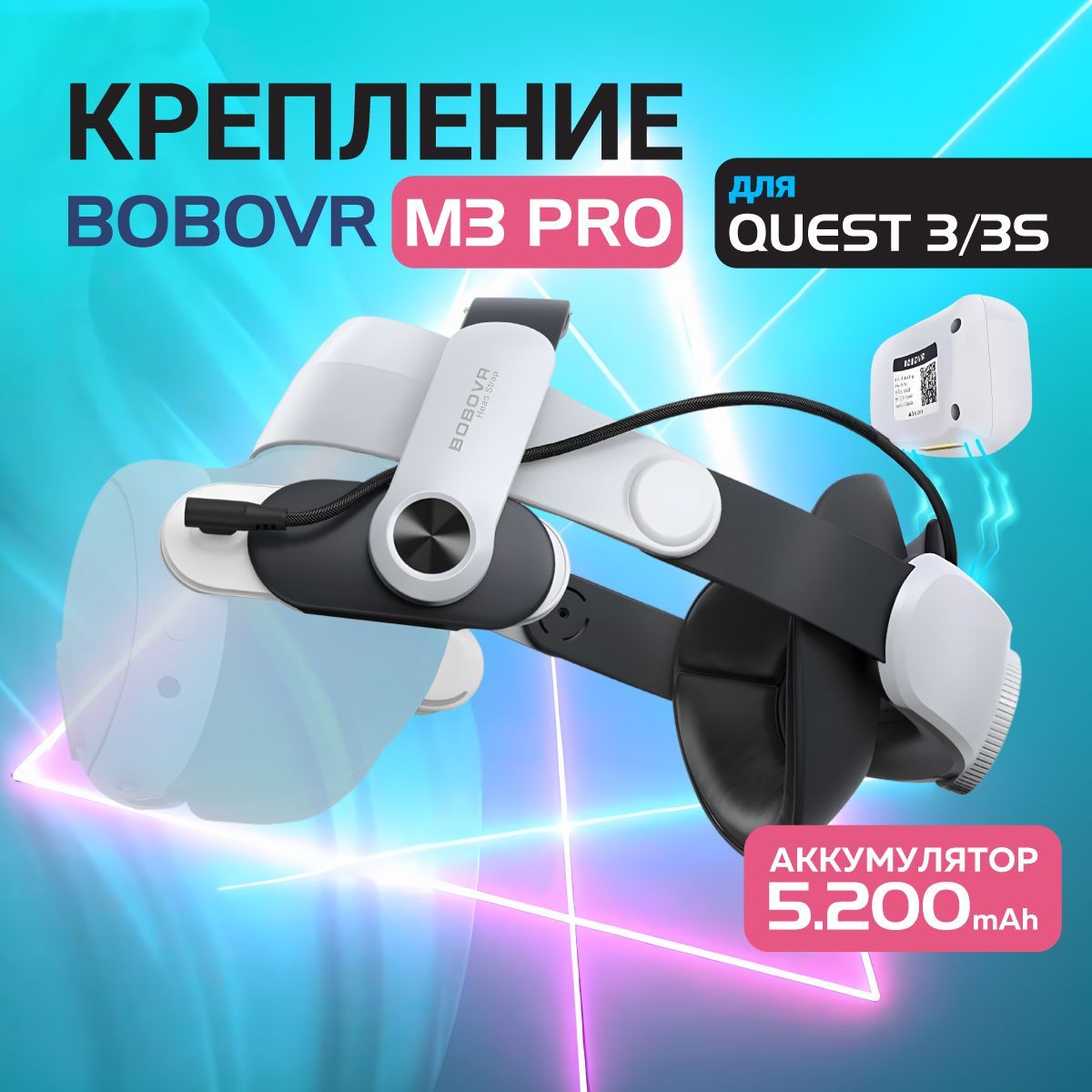 BoboVRM3ProкреплениедляOculusQuest3и3SаксессуарыMETAсаккумулятором