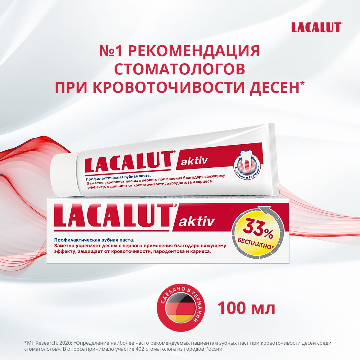 Lacalut aktiv зубная паста, 100 мл