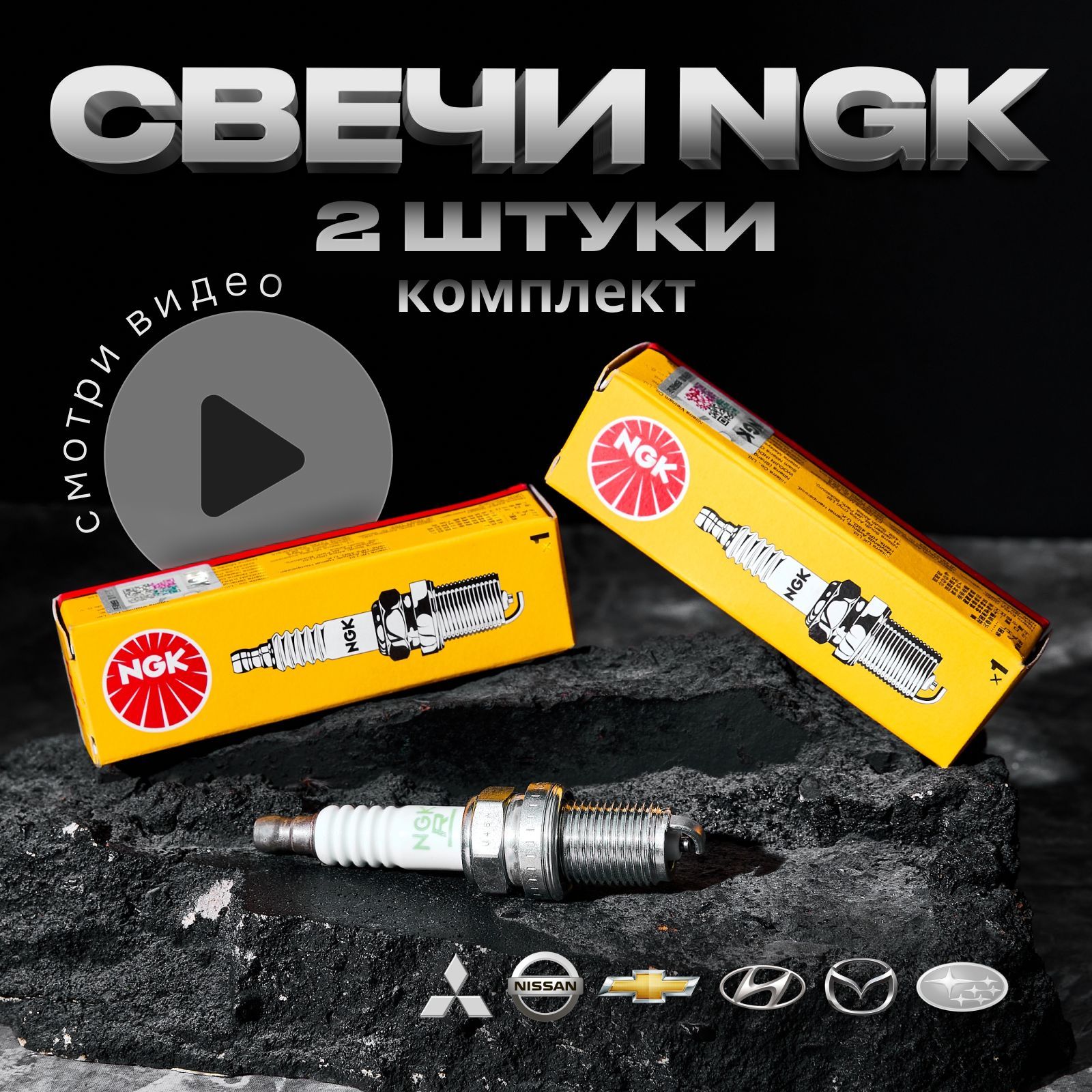 NGK Комплект свечей зажигания арт. BKR6E-11, 2 шт. 