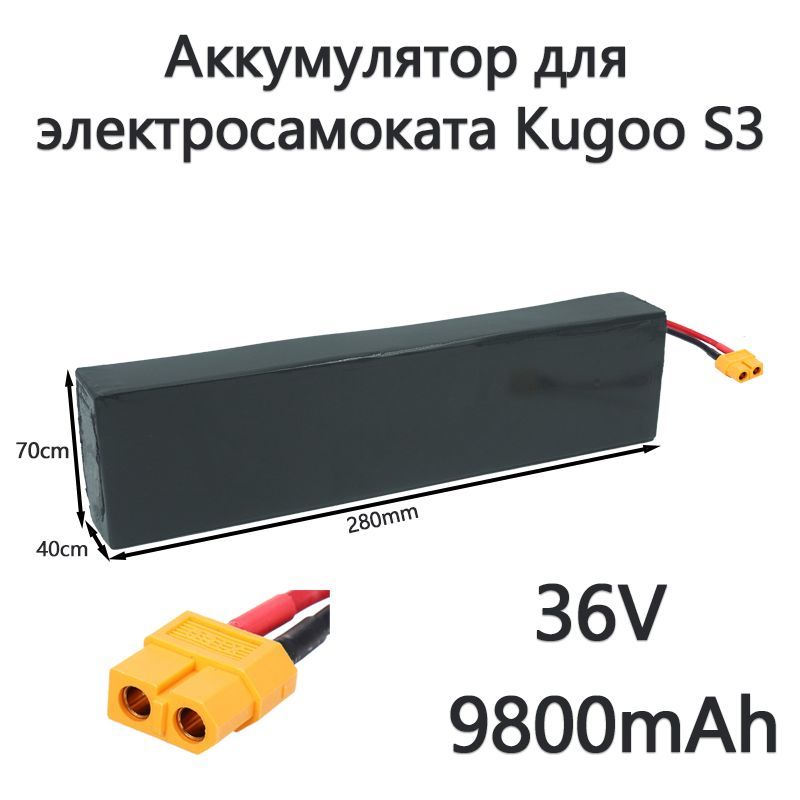 Аккумуляторная батарея для электросамоката Kugoo s3 36V - 9800mAh