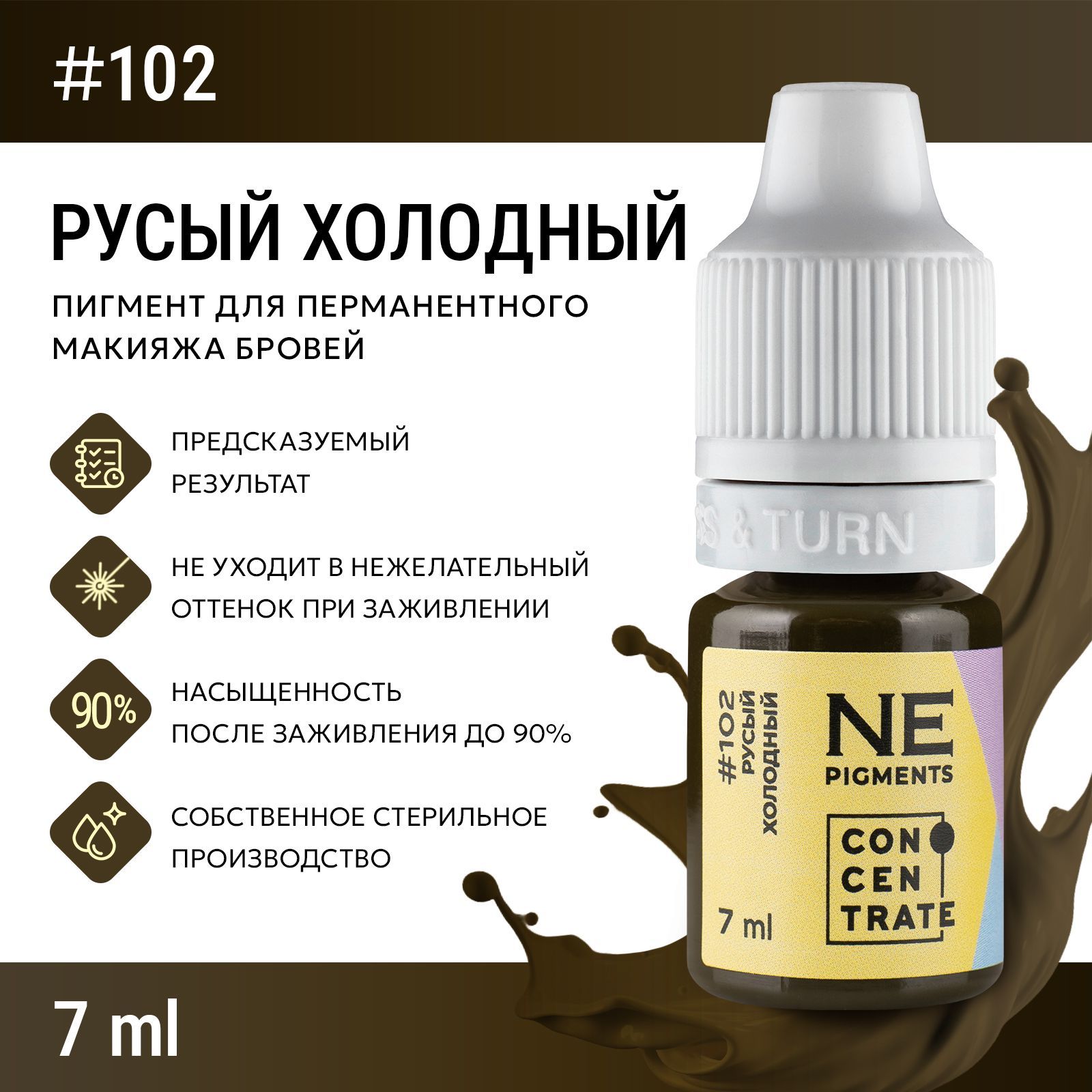 NE Pigments #102 "Русый холодный" Пигменты Елены Нечаевой для татуажа и перманентного макияжа бровей 7 мл