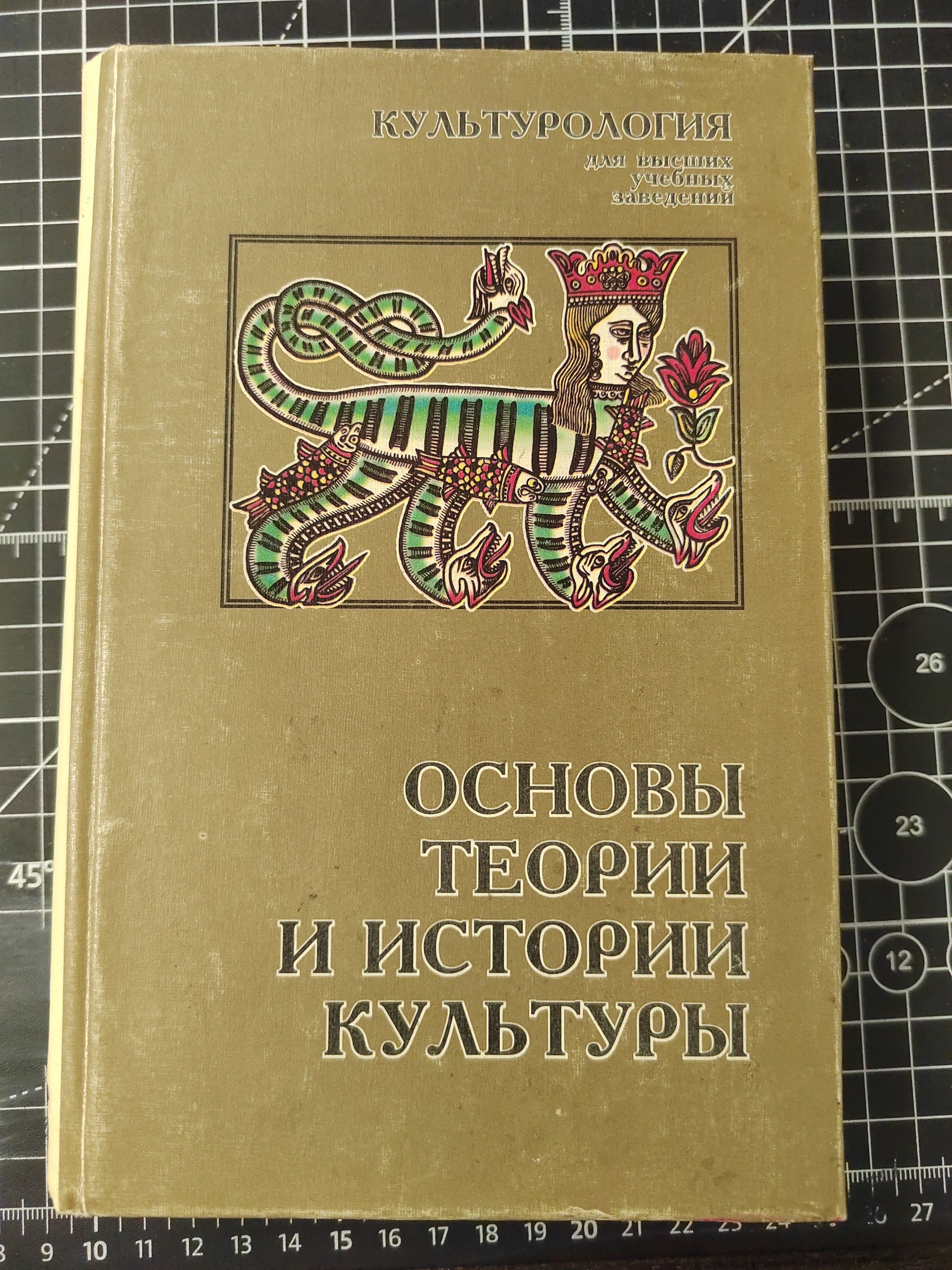 Основы теории и истории культуры | Борзова Елена Петровна, Громов И. А.