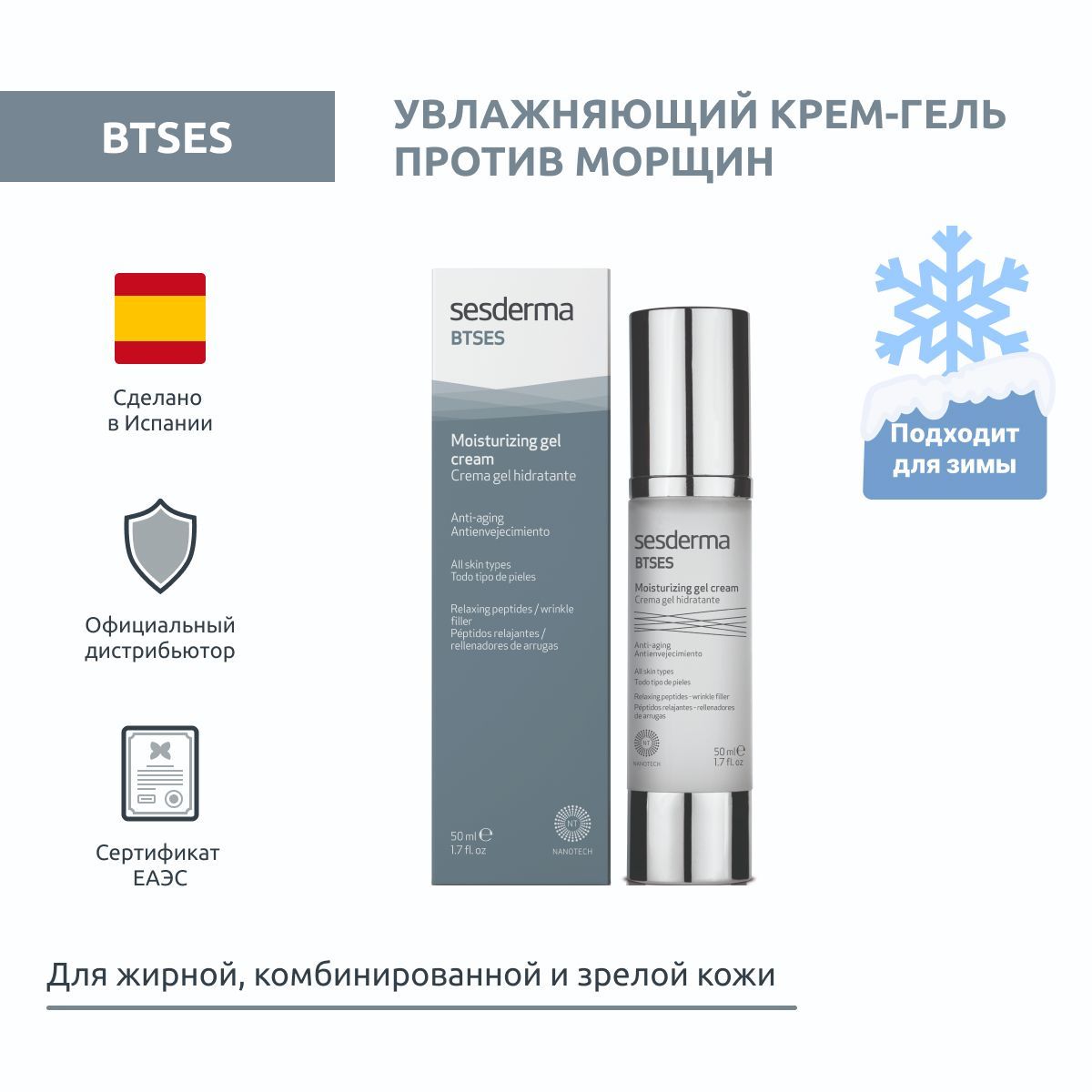 Sesderma BTSES Крем-гель для кожи лица против морщин увлажняющий, с пептидами и экстрактом шиповника, 50 мл