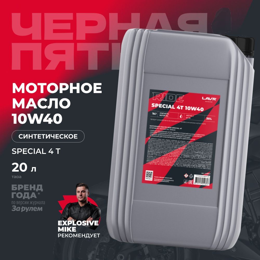 LAVR Моторное масло LAVR 10W-40 Масло моторное, Синтетическое, 20 л