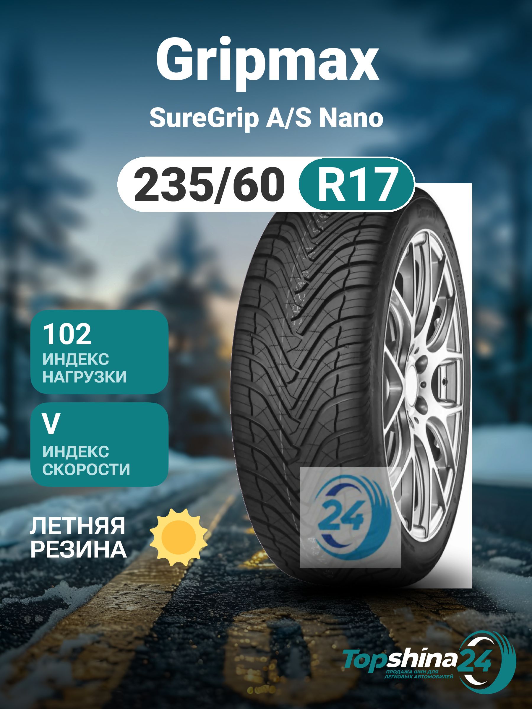 Gripmax SureGrip A/S Nano Шины  летние 235/60  R17 102V