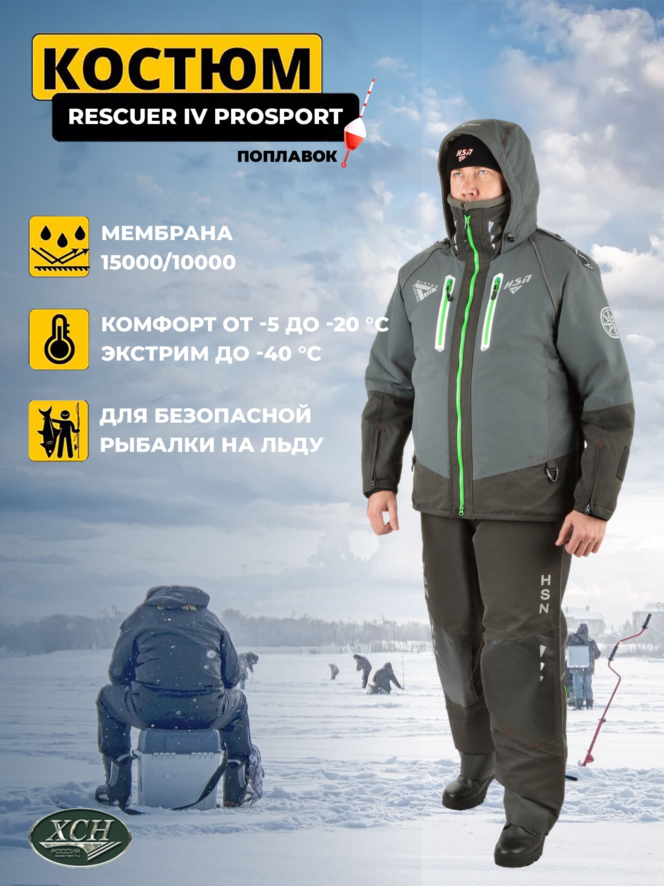 Костюм поплавок для зимней рыбалки ХСН Rescuer IV Prosport, hardguard, (Серый/зеленые молнии, р.56-58/176)